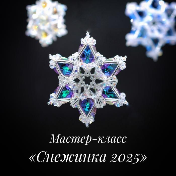 Мастер-класс 